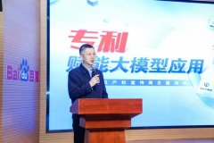 
百度全球累计公开AI专利申请突破2.7