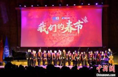 “我们的春节”庆祝活动华美亮相联合国教科