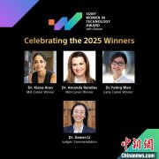 三位女科学家获首届“索尼—《自然》技术女