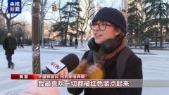 外国人眼中的春节：从色彩、习俗和祝福 感