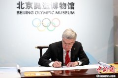 国际奥委会主席巴赫：中国推动全球冬季运动