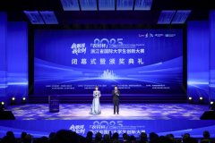
浙江省国际大学生创新大赛（2025）圆