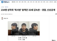 234人受害！韩警方公布又一大规模网络性