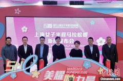 2025上海女子半马将开跑 131位外籍