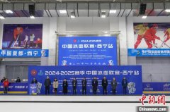 2024-2025赛季中国冰壶联赛（西宁