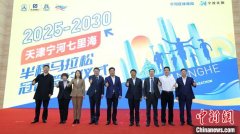 天津宁河七里海半程马拉松报名开放 将于4